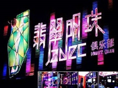 振安哪里荤的KTV男模女漂亮多-翡翠明珠KTV好玩会所体验